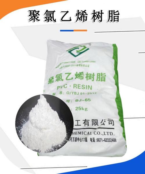 工业级 聚氯乙烯树脂 bj